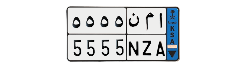 لوحة ا م ن 5555